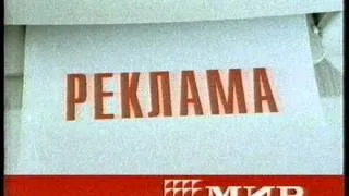 Заставки рекламы (ТВЦ 12-2001)