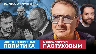 Интервью Путина «России-1» и его самообман. Военная контрреформа. Праздники / Пастухов, Еловский