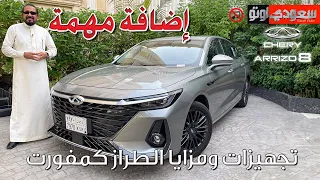 شيري أريزو 8 موديل 2024  | بكر أزهر | Chery Arrizo 8 | سنابل الحديثة للسيارات | سعودي أوتو