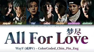 WAYV (威神V) - ''ALL FOR LOVE (梦尽)'' Lyrics 歌词 [日本語字幕] (Color_Coded_CHIN_PIN_ENG)