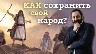 Раби Ифраим Якубов: Как сохранить свой народ? Недельная глава Ницавим.