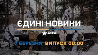 Новини Факти ICTV - випуск новин за 00:00 (07.03.2023)