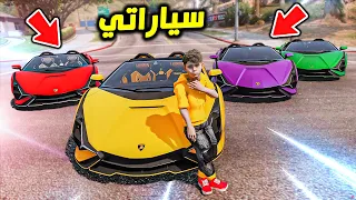 اشتريت سيارات احلامي !! : فلم قراند 5