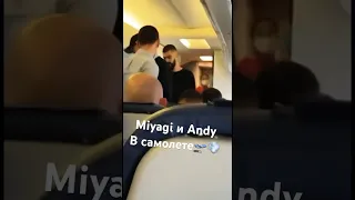 Miyagi и Andy Panda в самолёте🛫🔝