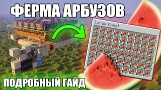 МАЙНКРАФТ: ФЕРМА АРБУЗОВ | ПОДРОБНЫЙ ГАЙД | ЛУЧШАЯ АВТО ФЕРМА ТЫКВ | Minecraft 1.10 - 1.20.2