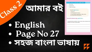 Class 2 Amar Boi English || Page no-27 || Use of Capital letters || New syllabus 2022........