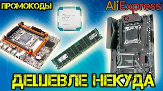 Лучшие комплектующие с AliExpress лето-осень 2021🔥 Распродажа "Неделя подарков" 🔥 Промокоды 🔥