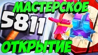 МАСТЕРСКОЕ ОТКРЫТИЕ ДРАФТОВЫХ СУНДУКОВ| КАК ЗАКОНЧИЛСЯ МОЙ СЕЗОН?