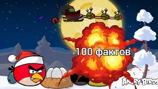 100 крутых фактов о angry birds 🐤