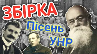 Украинские песни УНР 1917—1921