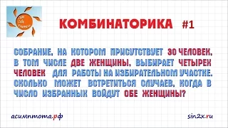 Задачи на комбинаторику #1