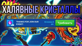 ПОЛУЧИЛ ХАЛЯВНЫЕ 3 ТЫСЯЧИ КРИСТАЛЛОВ В ИГРЕ MR HERO