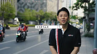 TOYOTA TIMES トヨタイムズ CM 「パワーアップ紹介」篇 30秒