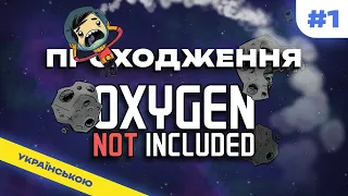 Створив підписників у грі! ► Проходження Oxygen Not Included українською