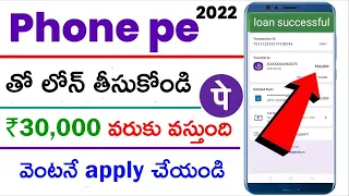 PhonePe instent loan in telugu   Get Upto 1 Lakh RS instent loan Form PhonePe   PhonePe Loan