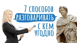 Как разговаривать С КЕМ УГОДНО 💬 Лайфхаки радиоведущей / #ТЕДсаммари