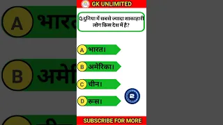 Gk question answer/ gk quiz SSC gk/gkd/gk in hindi 1000 question answer/ railway gk/ gk in hindi/