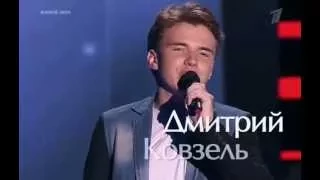 Дмитрий Ковзель - Карточный домик (Голос, 11.09.15)