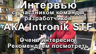 АКА Intronik STF. Интервью с участником команды разработчиков.