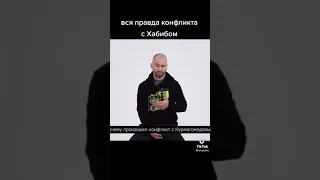 Артем Лобов про конфликт с Хабибом