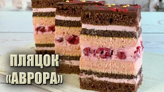 НОВИЙ РЕЦЕПТ! 🍒 ПЛЯЦОК «АВРОРА» 🍒 СМАЧНИЙ СИРНИЙ КРЕМ 🍒ПЛЯЦОК З ВИШНЯМИ І МАКОМ РЕЦЕПТ