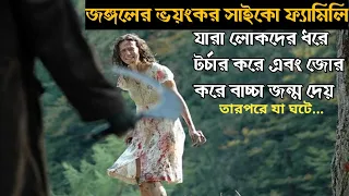 জঙ্গলের ভয়ংকর সিনেমার গল্প | Timber Falls 2017 Full Movie Explain in Bangla | Horror thriller movie