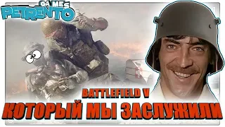 BATTLEFIELD V КОТОРЫЙ МЫ ЗАСЛУЖИЛИ Баги Фэйлы Смешные Моменты