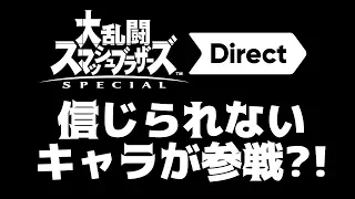 【スマブラダイレクト】日本人の反応｜FULL REACTION (2018/11/1)