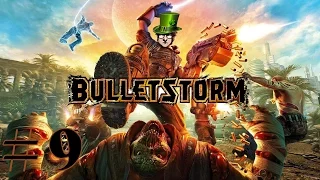 САМАЯ ЛУЧШАЯ ПУШКА | Bulletstorm #9 (ностальгический летсплей/прохождение)