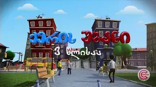Barley Street - Episode 54 (Barley Street is 3 years old)