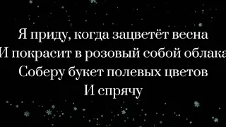 Первое свидание {Алёна Швец}lyrics,текст