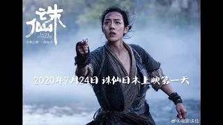 肖戦 XIAO Zhan「ジェイド・ダイナスティ　破壊王、降臨。」を観てきた！ Watch Jade Dynasty in JAPAN 在日本东京看诛仙电影