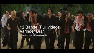 12 Bande:  Latest Version 2021( Full Video) | 12 Bande : Varinder Brar (Ful Video) Songs of  2021