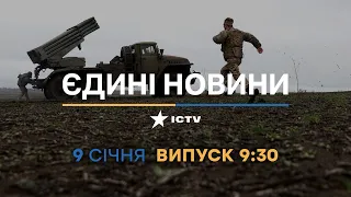 Вікна-новини — випуск від 09.01.2023 ⏱ 9:30 ⏱