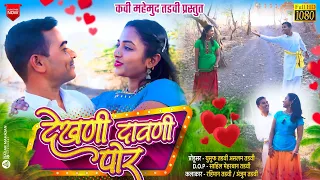 Dekhni Davni Por....Tadavi Bhill Romantic songs