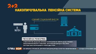 Сам собі пенсійний фонд: урядовці представили нову пенсійну реформу