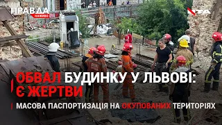 ОБВАЛ У ЛЬВОВІ | Зливи накрили країну | Паспортизація на окупованих територіях | НОВИНИ 19 липня