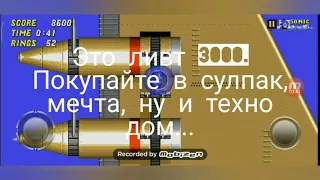 Продолжаем играть в Соник 2 серия 9