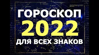 Самый точный гороскоп на 2022 год Тигра для всех знаков зодиака