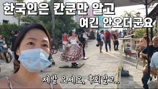 추천여행지 / 칸쿤 바로 밑, 8년차 이민자의 추천