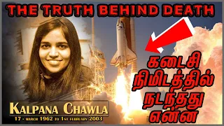 What Really Happened to Kalpana Chawla | கடைசி நிமிடத்தில் நடந்தது என்ன| Vep Tv