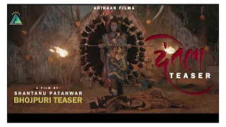 DANTELA | OFFICIAL TEASER | CHHATTISGARHI FILM | BHOJPURI DUBBED | ARIHAAN FILMS