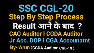 SSC CGL-20 Next process for CAG AUDITOR, CGA ACCOUNATNT,DOP JR ACCOUNATNT, CGDA AUDITOR.