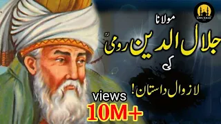 Maulana Jalaluddin Rumi (R.A) Full History & Documentary Explained in Urdu & Hindi|Kingkhanofficial
