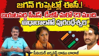 Purandeswari Gives Shock To Jagan In Front Of Elections | Red Tv