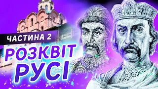 Період розквіту Русі. Як складалися стосунки Русі та Візантії?