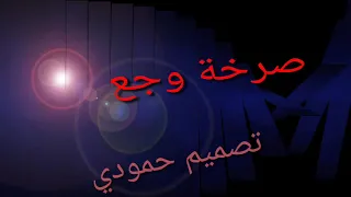 حط مط