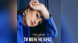 VIKA DARI - Ти мені не брат (ПРЕМ‘ЄРА 2022) #standwithukraine