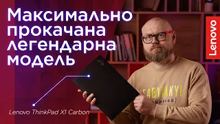 НОУТБУК Lenovo ThinkPad X1 Carbon | Детальний огляд від Техно Борода