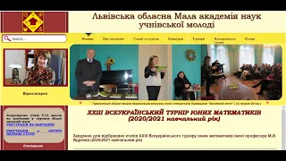 ТУРНІР ЮНИХ МАТЕМАТИКІВ, Львівська обласна Мала академія наук, 29 листопада 2020 року